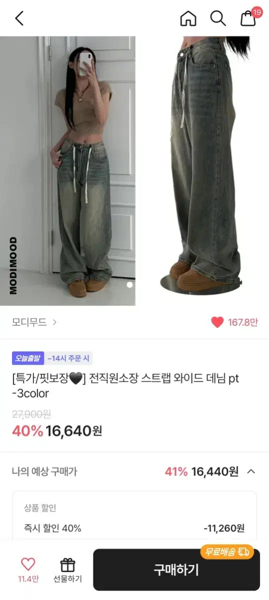 모디무드 와이드 데님